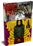 dom-molchaniya-karrizi-donato-9785389270312-stan-nowy