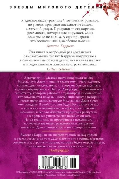 dom-molchaniya-karrizi-donato-9785389270312-tytul-dom-molchaniya
