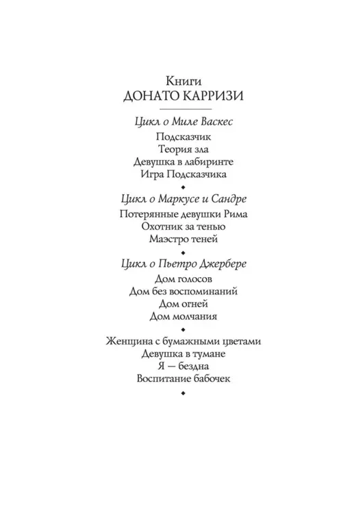 dom-molchaniya-karrizi-donato-9785389270312-stan-nowy