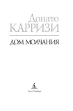 dom-molchaniya-karrizi-donato-9785389270312-wydawnictwo-inne