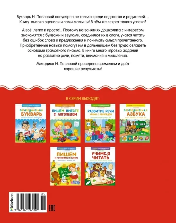 klassicheskij-bukvar-pavlova-natalya-nikolaevna-9785389269705-stan-nowy