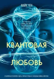 kvantovaya-lyubov