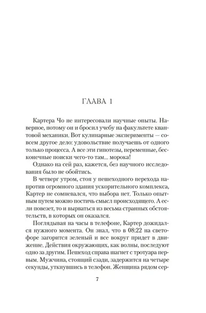 kvantovaya-lyubov-chen-majk-9785389266704-autor-chen-majk