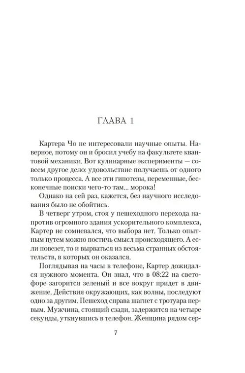 kvantovaya-lyubov-chen-majk-9785389266704-stan-nowy