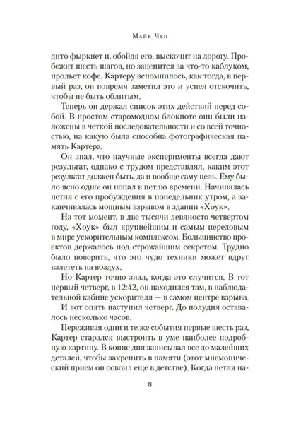 kvantovaya-lyubov-chen-majk-9785389266704-wydawnictwo-inne