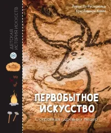 pervobytnoe-iskusstvo-sokrovisha-drevnih-pesher