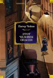 etot-chelovek-opasen