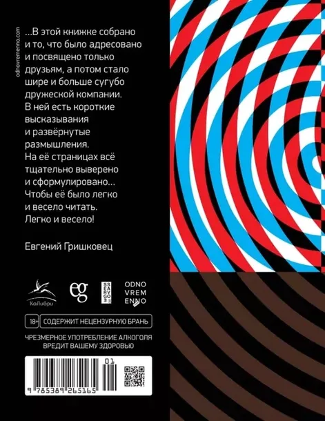 poryadok-slov-evgenij-grishkovec-9785389265165-tytul-poryadok-slov