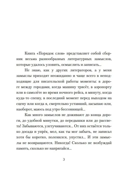 poryadok-slov-evgenij-grishkovec-9785389265165-autor-evgenij-grishkovec