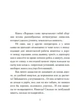 poryadok-slov-evgenij-grishkovec-9785389265165-autor-evgenij-grishkovec