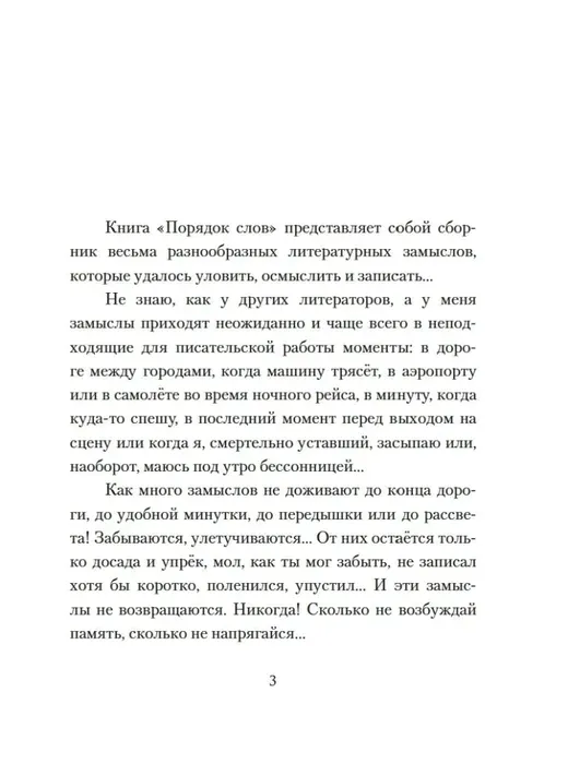 poryadok-slov-evgenij-grishkovec-9785389265165-stan-nowy
