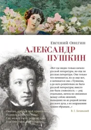 evgenij-onegin