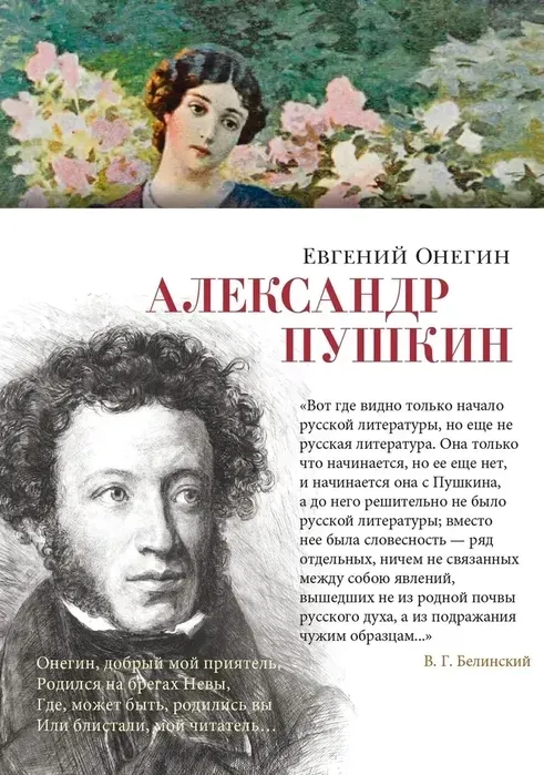 evgenij-onegin