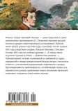 evgenij-onegin-aleksandr-pushkin-9785389263970-stan-nowy