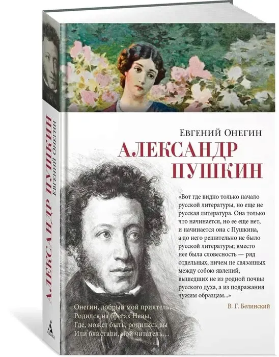 evgenij-onegin