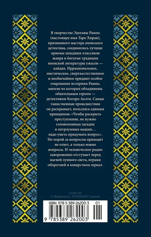volshebnye-chary-luny-rampo-edogava-9785389262003-stan-nowy