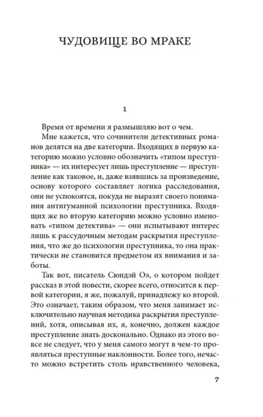 volshebnye-chary-luny-rampo-edogava-9785389262003-tytul-volshebnye-chary-luny