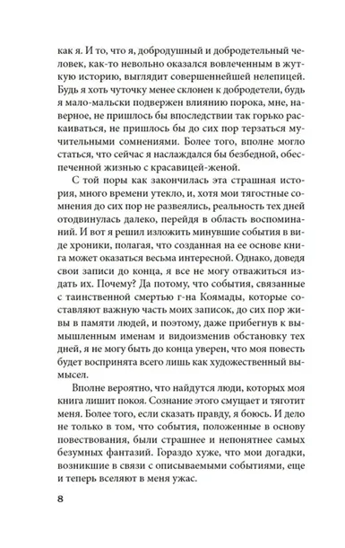volshebnye-chary-luny-rampo-edogava-9785389262003-autor-rampo-edogava