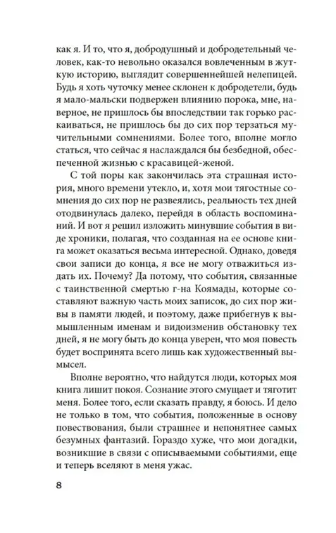 volshebnye-chary-luny-rampo-edogava-9785389262003-stan-nowy