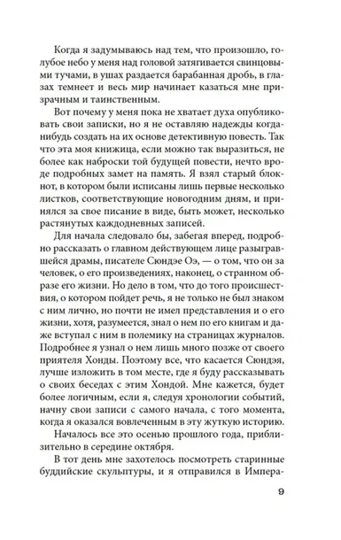 volshebnye-chary-luny-rampo-edogava-9785389262003-wydawnictwo-inne