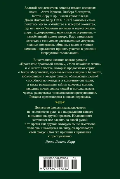 proklyatie-bronzovoj-lampy-karr-dzhon-dikson-9785389257634-tytul-proklyatie-bronzovoj-lampy