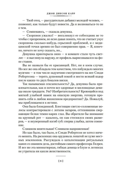 proklyatie-bronzovoj-lampy-karr-dzhon-dikson-9785389257634-wydawnictwo-inne