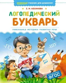 logopedicheskij-bukvar