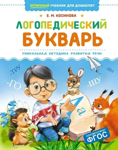 logopedicheskij-bukvar