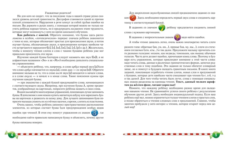 logopedicheskij-bukvar-kosinova-elena-mihajlovna-9785389257115-tytul-logopedicheskij-bukvar