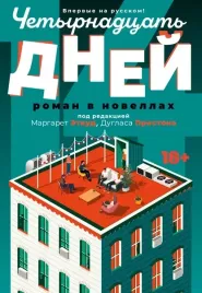 chetyrnadcat-dnej