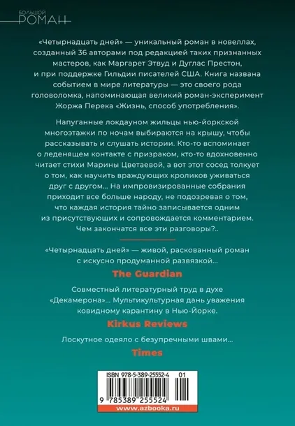chetyrnadcat-dnej-ing-selesta-preston-duglas-etvud-margaret-97853892555-tytul-chetyrnadcat-dnej
