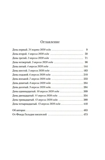 chetyrnadcat-dnej-ing-selesta-preston-duglas-etvud-margaret-97853892555-autor-ing-selestaorpreston-duglasoretvud-margaret