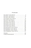 chetyrnadcat-dnej-ing-selesta-preston-duglas-etvud-margaret-97853892555-autor-ing-selestaorpreston-duglasoretvud-margaret