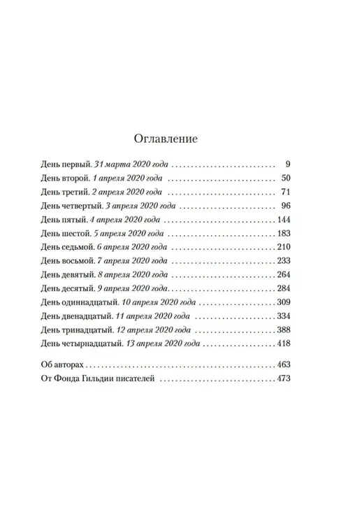 chetyrnadcat-dnej-ing-selesta-preston-duglas-etvud-margaret-97853892555-stan-nowy