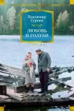 lyubov-i-golubi