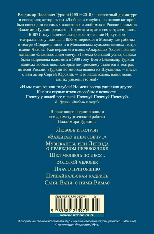 lyubov-i-golubi