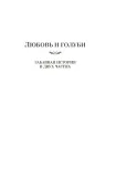 lyubov-i-golubi-gurkin-vladimir-pavlovich-9785389253971-autor-gurkin-vladimir-pavlovich