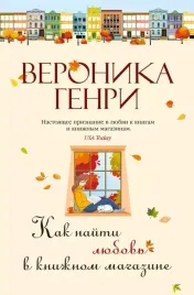kak-najti-lyubov-v-knizhnom-magazine