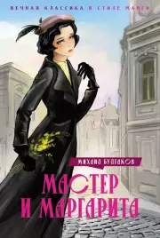 master-i-margarita