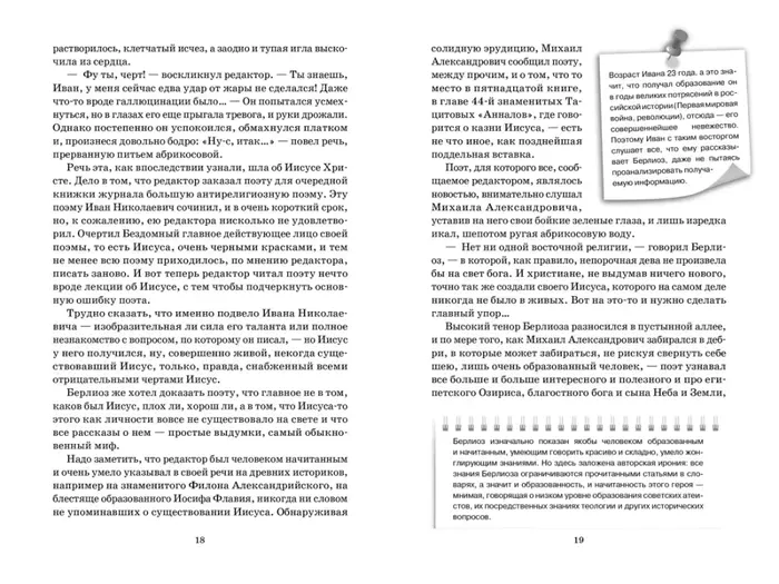 master-i-margarita-mihail-bulgakov-9785389245747-okladka-inna