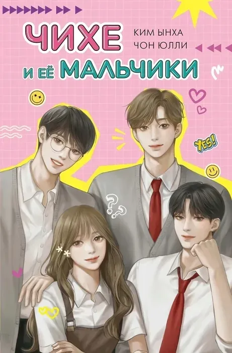 chihe-i-eyo-malchiki