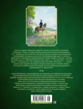 evgenij-onegin-pushkin-aleksandr-sergeevich-9785389245273-stan-nowy