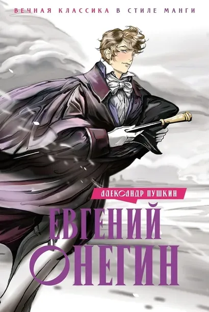 evgenij-onegin
