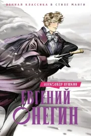 evgenij-onegin