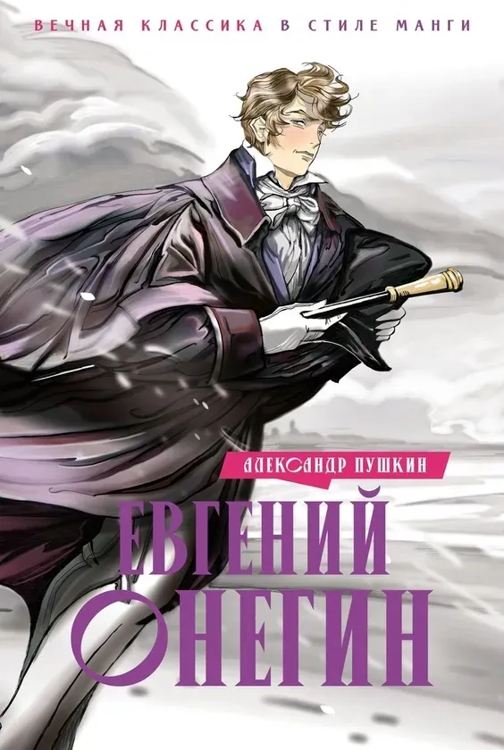 evgenij-onegin