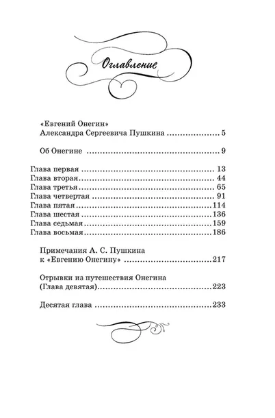 evgenij-onegin-pushkin-a-9785389243903-tytul-evgenij-onegin