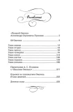 evgenij-onegin-pushkin-a-9785389243903-tytul-evgenij-onegin
