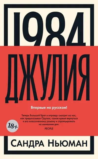 1984-dzhuliya