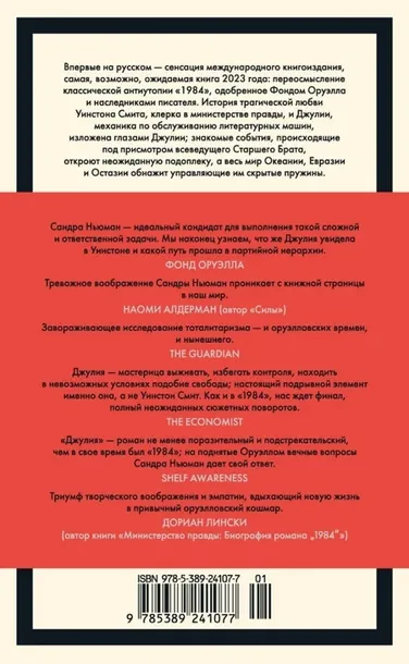1984-dzhuliya-nyuman-sandra-9785389241077-tytul-1984-dzhuliya