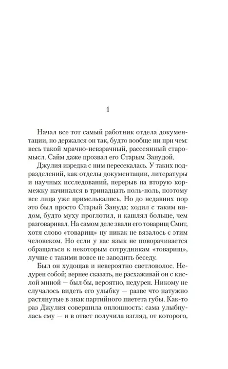 1984-dzhuliya